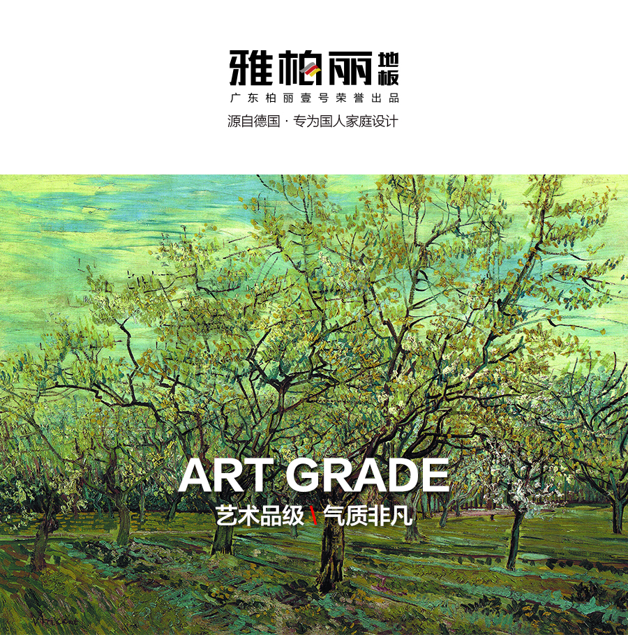 雅柏麗地板 強化復(fù)合地板 強化復(fù)合地板十大品牌 BL-JZ0013