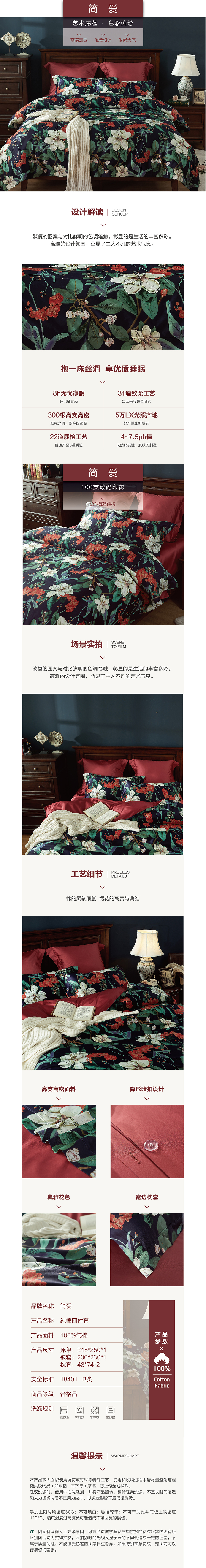 床上用品 純棉四件套 蕾絲工藝 數(shù)碼印花系列 簡(jiǎn)愛