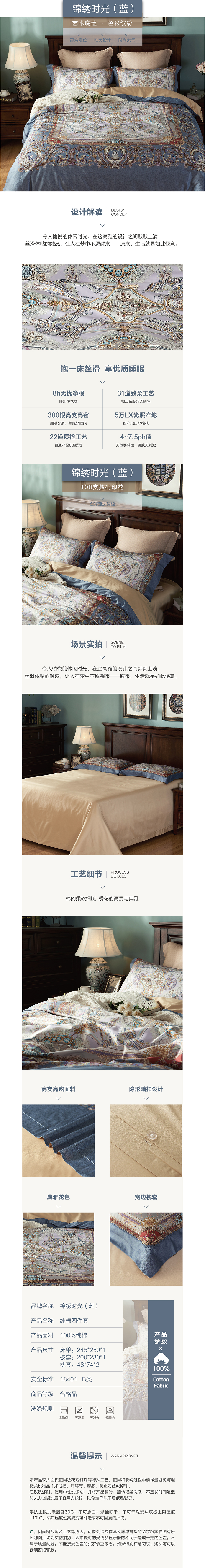 床上用品 純棉四件套 蕾絲工藝 數(shù)碼印花系列 錦繡時光(藍(lán))