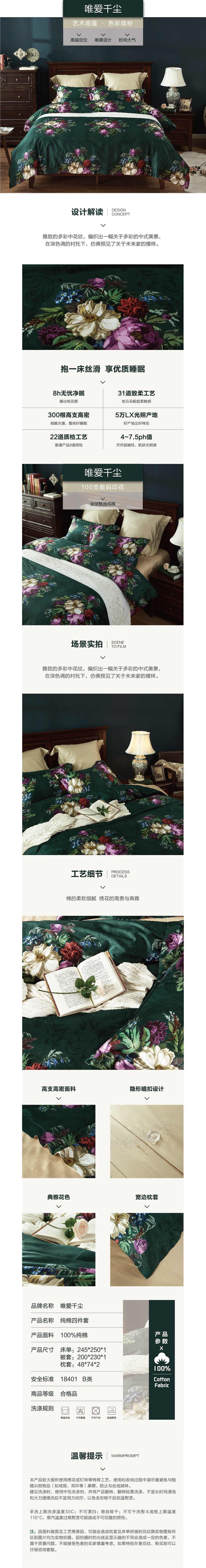 床上用品 純棉四件套 蕾絲工藝 數(shù)碼印花系列 唯愛(ài)千辰