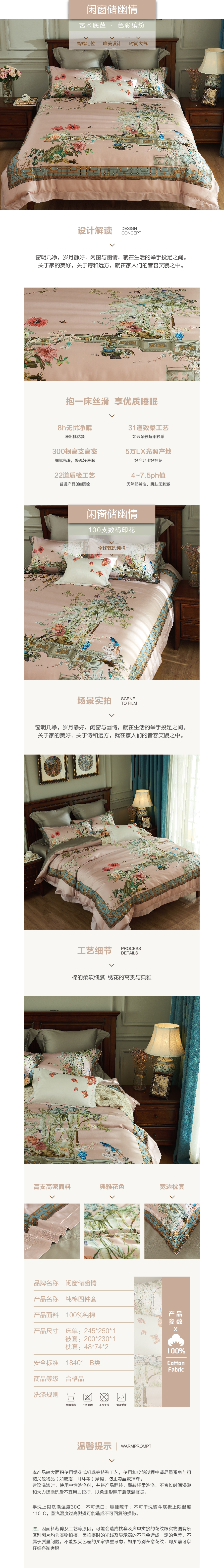 床上用品 純棉四件套 蕾絲工藝 數(shù)碼印花系列 閑窗儲(chǔ)幽情